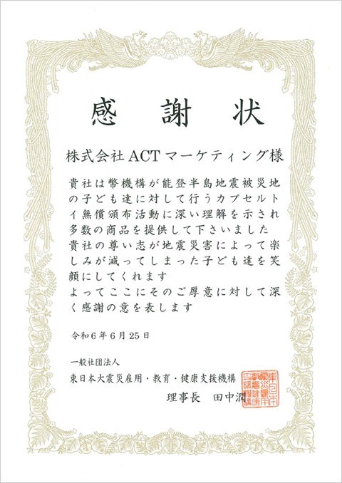 カプセルトイ寄付のご報告と感謝状の受領について
