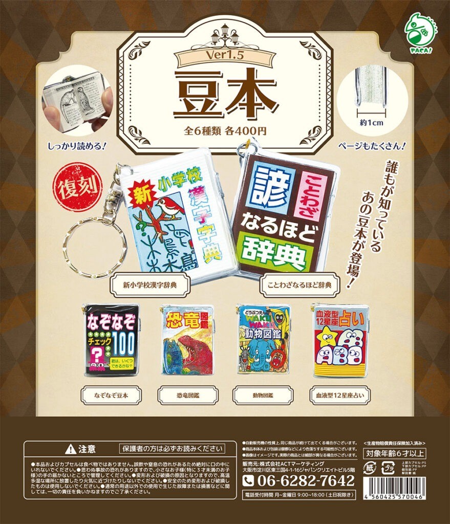 自社ライセンス商品を新発売！
