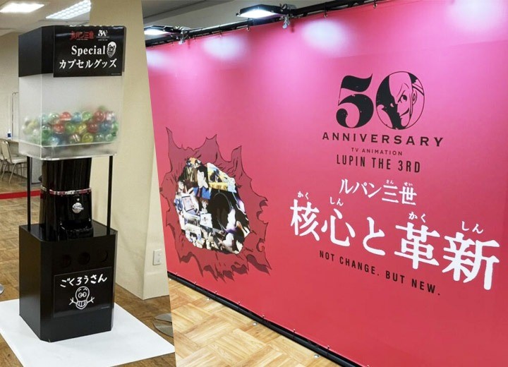 「ルパン三世」巨大カプセルトイマシン登場！