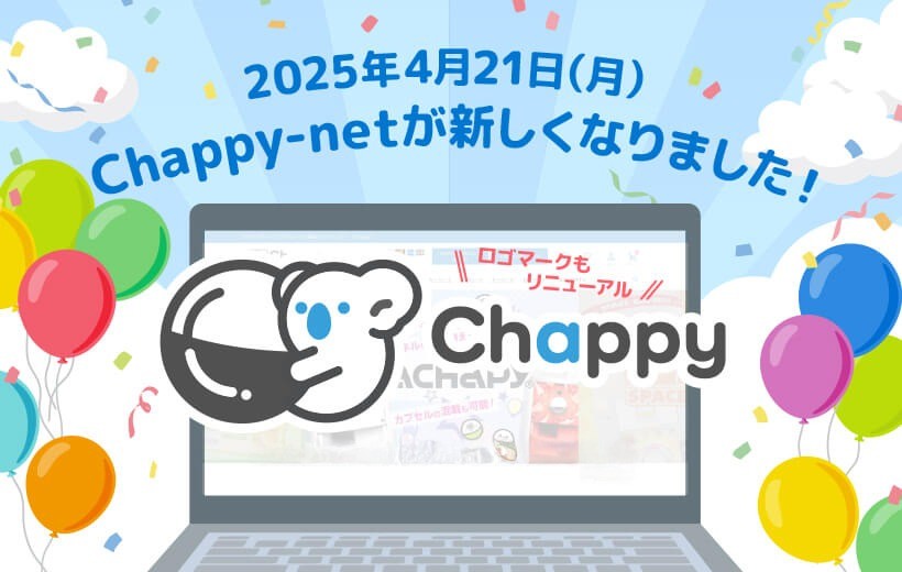 Chappy-netが新しくなりました
