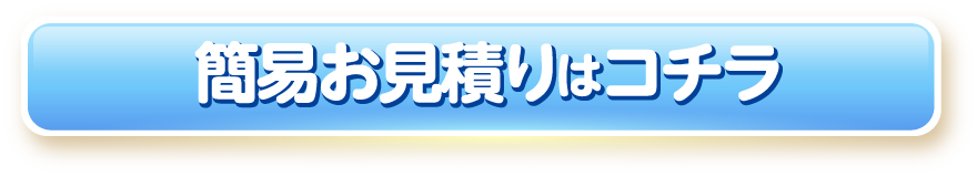 ＤＭ発送代行簡易お見積りはこちら