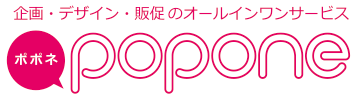 企画・デザイン・販促のオールインワンサービス「popone（ポポネ）」