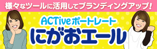 にがおエール