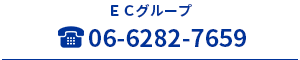 WEBグループ06-6282-7659