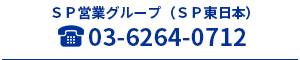 第3営業グループ・マーケティング制作部06-6397-1139